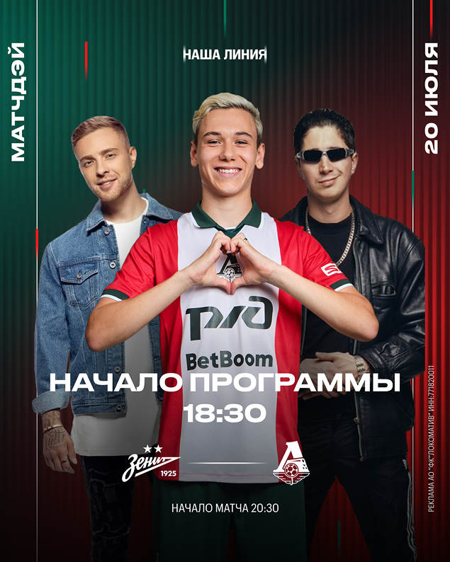FC Lokomotiv — Our Line, selected still 5