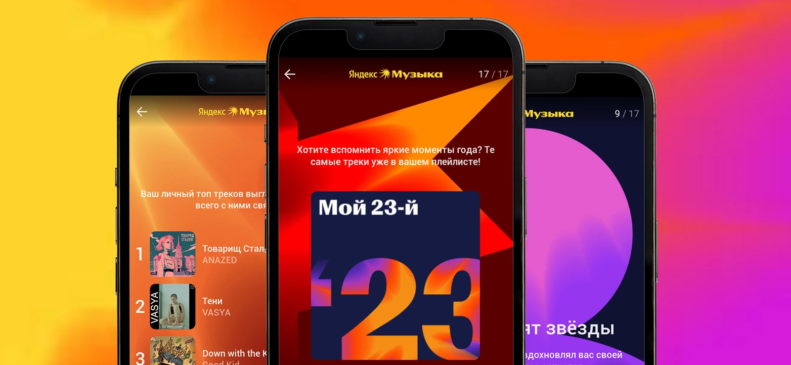 Yandex Music — Flash, project still